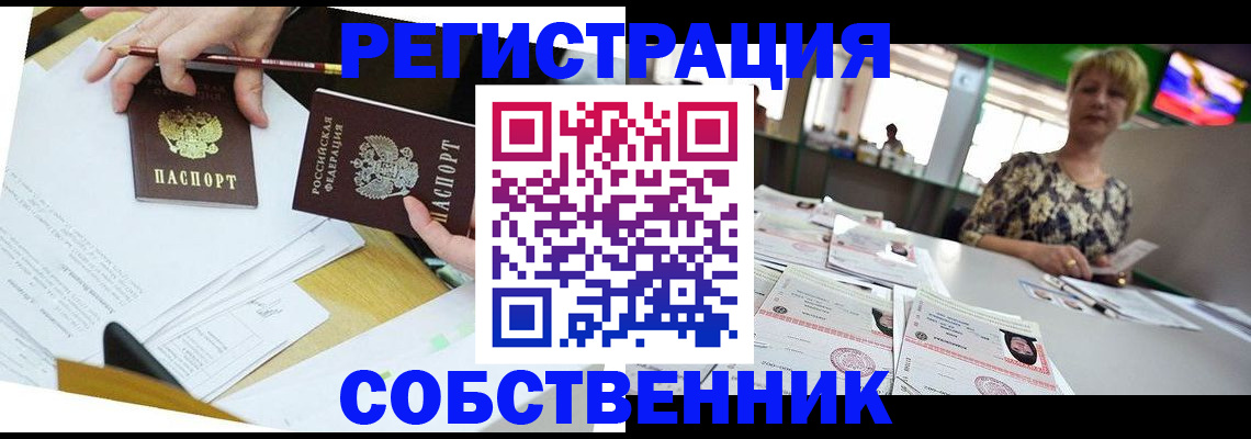 прописка 2025 в Бузулуке