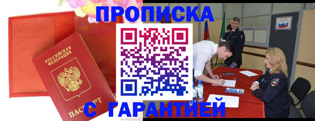 временная регистрация законно в Бузулуке