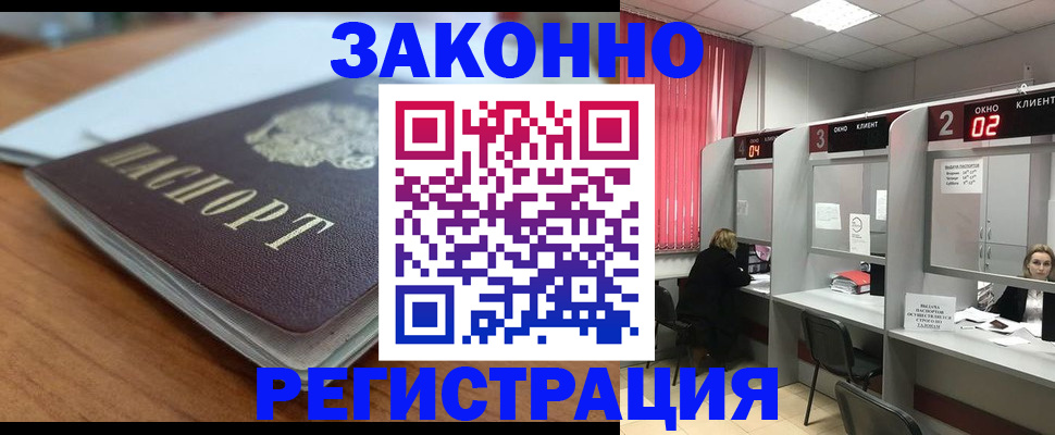прописка гарантия в Бузулуке